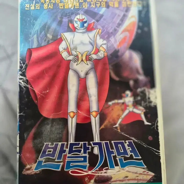 [BUNJANG] Classic Sci-Fi "Bandalgum" VHS / 고전 SF반달가면 비디오 팝니다
