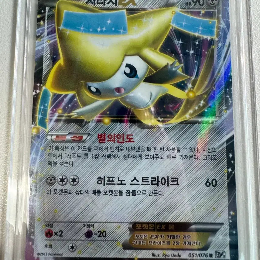 [BUNJANG] Pokemon Card BW Jirachi EX Grade A Single Card / 포켓몬카드 BW 지라치 EX 싱글 a급