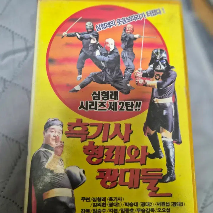 [BUNJANG] The Knight and The Clowns VHS / 고전영화 흑기사형래와 광대들 팔아요