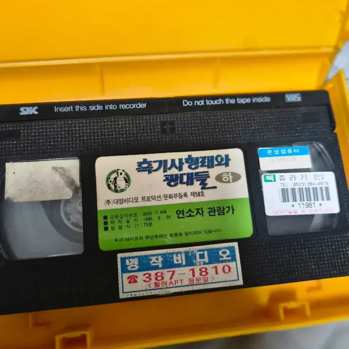 [BUNJANG] The Knight and The Clowns VHS / 고전영화 흑기사형래와 광대들 팔아요