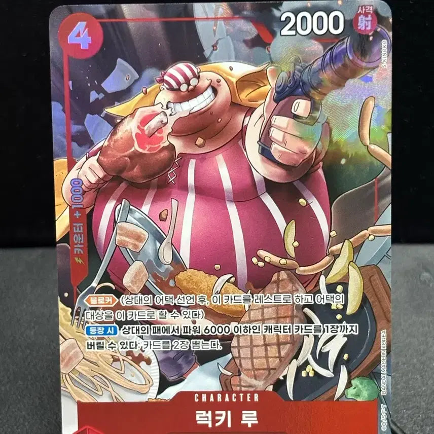 [BUNJANG] One Piece Card PRB02-003 Lucky Roux R / [일판] 원피스카드 PRB02-003 럭키루 R 페레