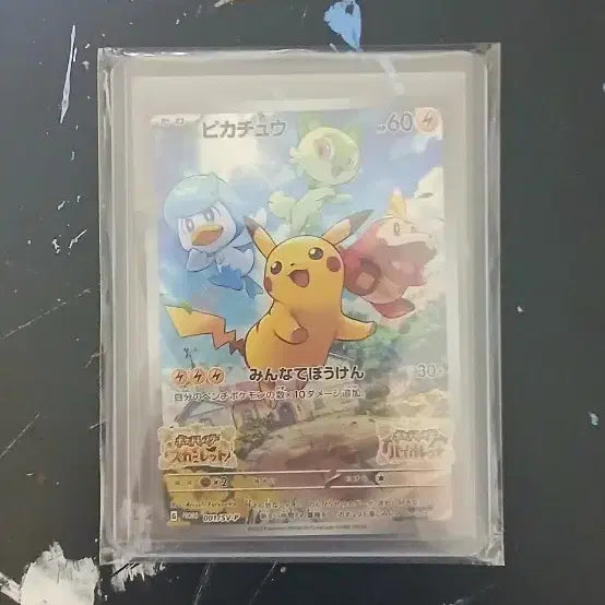 [BUNJANG] Pikachu Promo Card / 스바 피카츄 프로모카드
