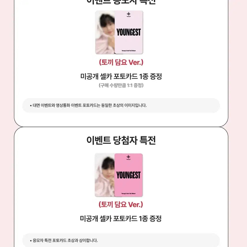 [BUNJANG] Young K Photocard Set / 영케이 포토카드 2장