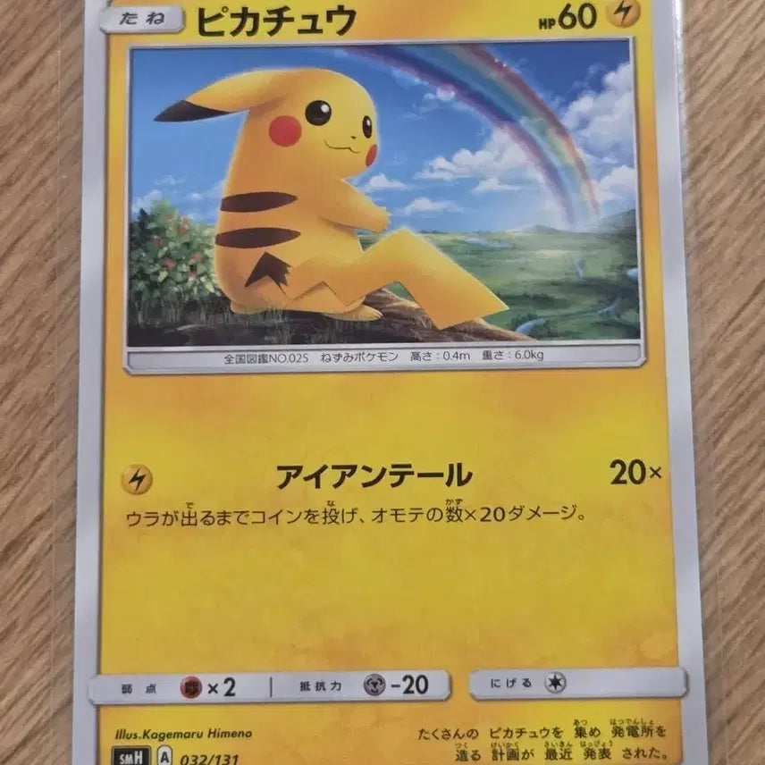 [BUNJANG] Pokemon Card Pikachu Rare Card 032/131 (SMH) by Kagemaru Himeno / [일판/일본판] 포켓몬 카드 피카츄 레어카드 032/131 (SMH)
