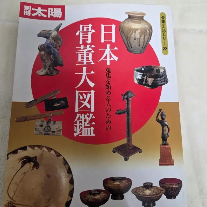[BUNJANG] Japanese Antique Encyclopedia Book / 일본 골동수집도록