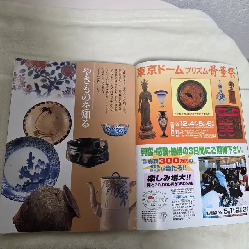 [BUNJANG] Japanese Antique Encyclopedia Book / 일본 골동수집도록