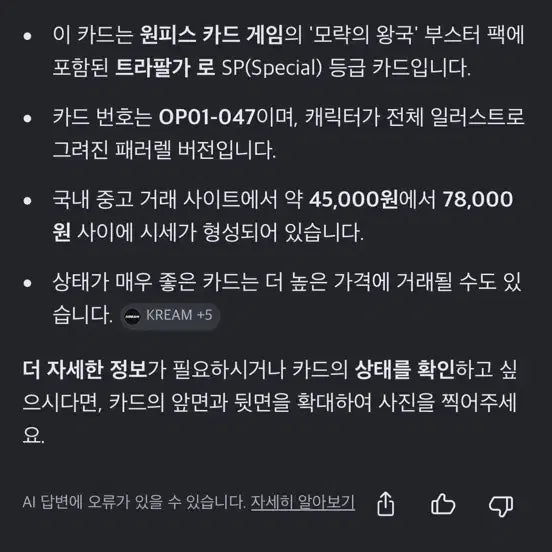 [BUNJANG] One Piece Card Trafalgar Law / 원피스 카드 트라팔가 로 외