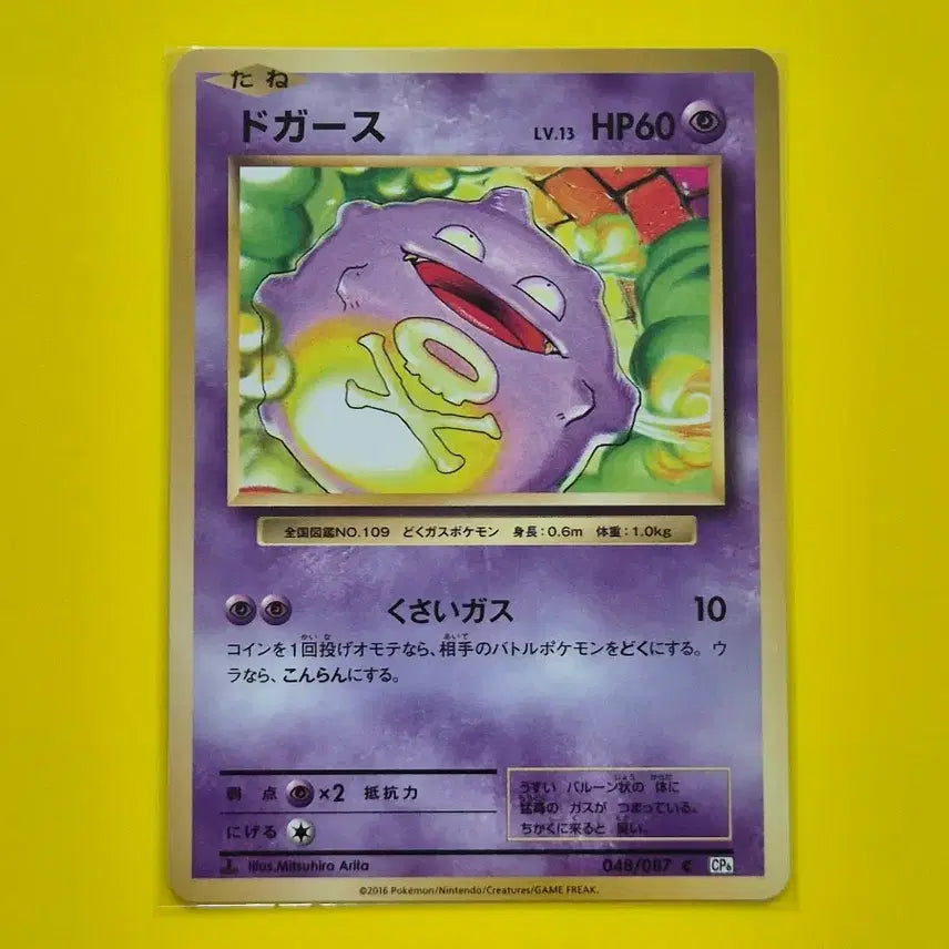 [BUNJANG] Pokemon Card 20th Anniversary Gastly Reprint First Edition Japanese / 포켓몬카드 20주년 애니버서리 또가스 복각 초판 일판 일본판 1ed