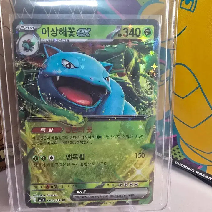 [BUNJANG] Pokemon Card Venusaur ex RR 003/165 Korean Edition / 포켓몬카드 이상해꽃 ex RR 003/165 한글판