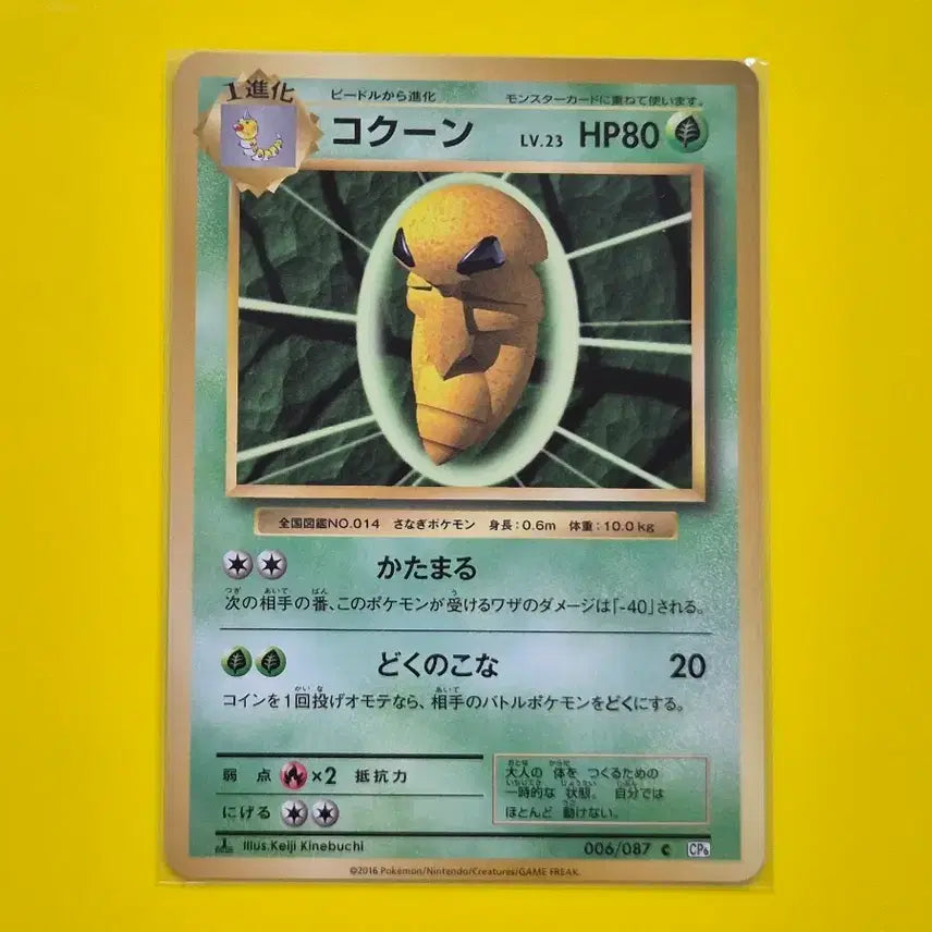 [BUNJANG] Pokemon Card 20th Anniversary Venonat 1st Edition Japanese / 포켓몬카드 20주년 애니버서리 딱충이 복각 초판 일판 일본판 1ed