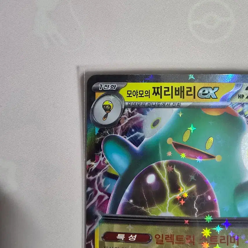 [BUNJANG] Pokemon Card Voltorb &amp; Electrode ex RR 057/193 Korean Edition / 포켓몬카드 모야모의 찌리배리 ex RR 057/193 한글판