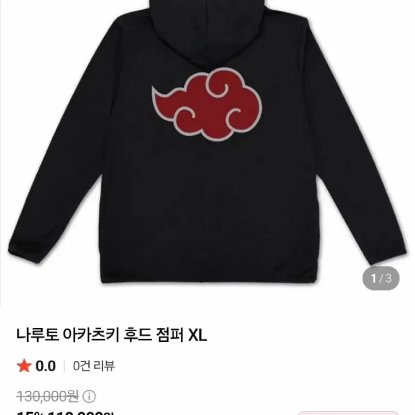 [BUNJANG] Cospa Naruto Akatsuki Design Hooded Zip-Up Jacket - Size M / 코스파 나루토 후드집업 M