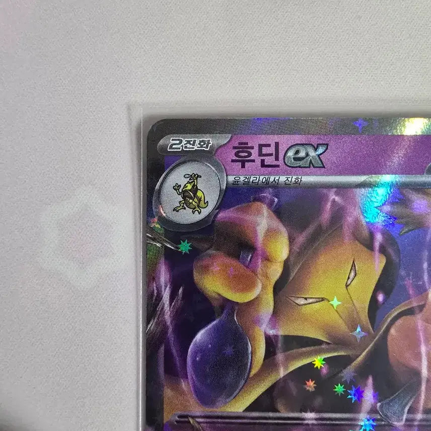 [BUNJANG] Pokemon Card Alakazam ex RR 075/190 Korean Version / 포켓몬카드 후딘 ex RR 075/190 한글판