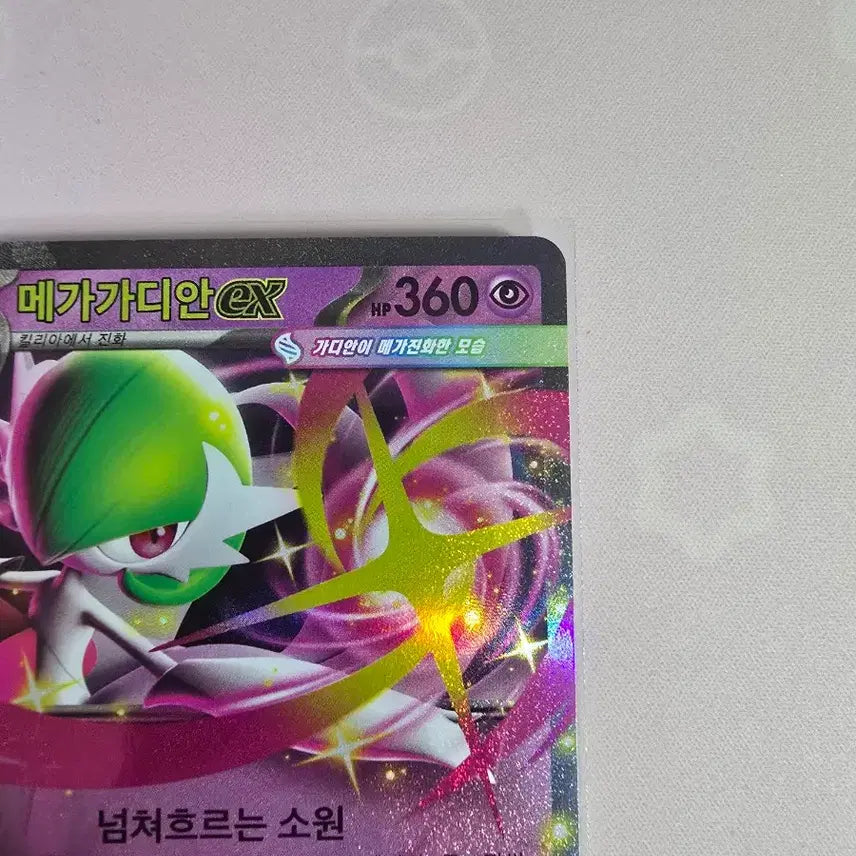 [BUNJANG] Pokemon Card Gardevoir ex RR 071/193 Korean Edition / 포켓몬카드 메가가디안 ex RR 071/193 한글판