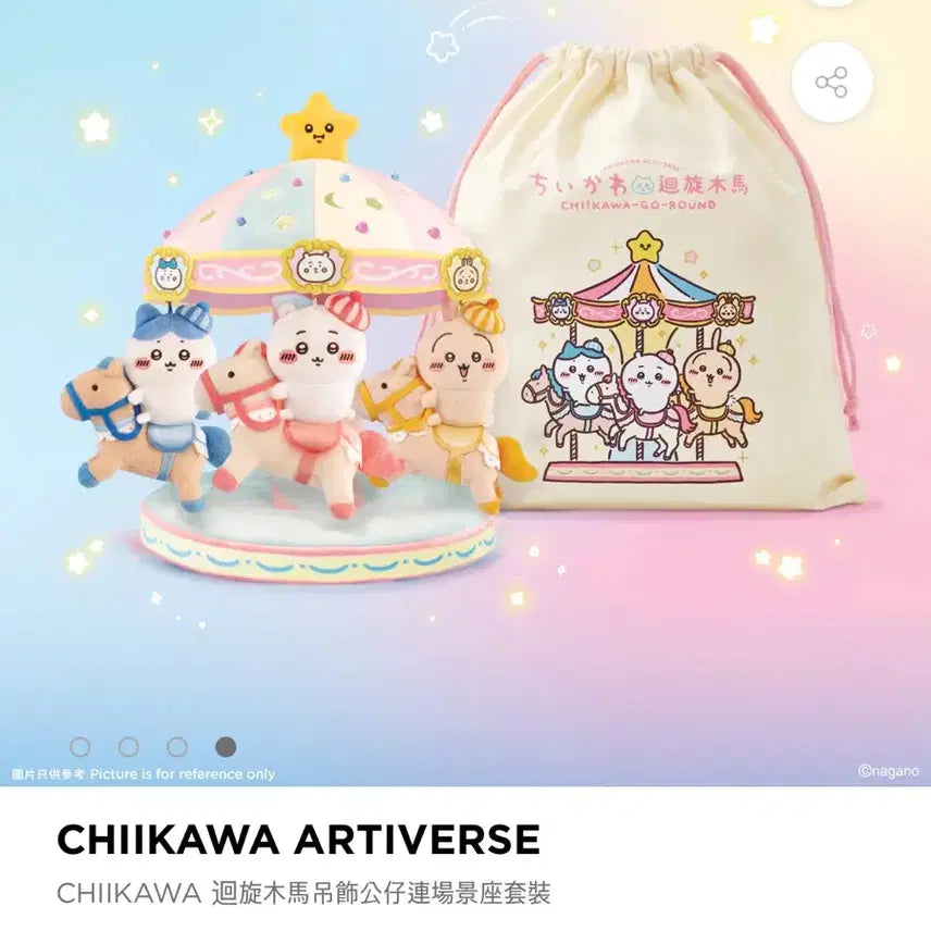 [BUNJANG] Chiikawa "Carousel" Plush Set with Mascots and Card / 치이카와 아티버스 회전목마 인형 세트