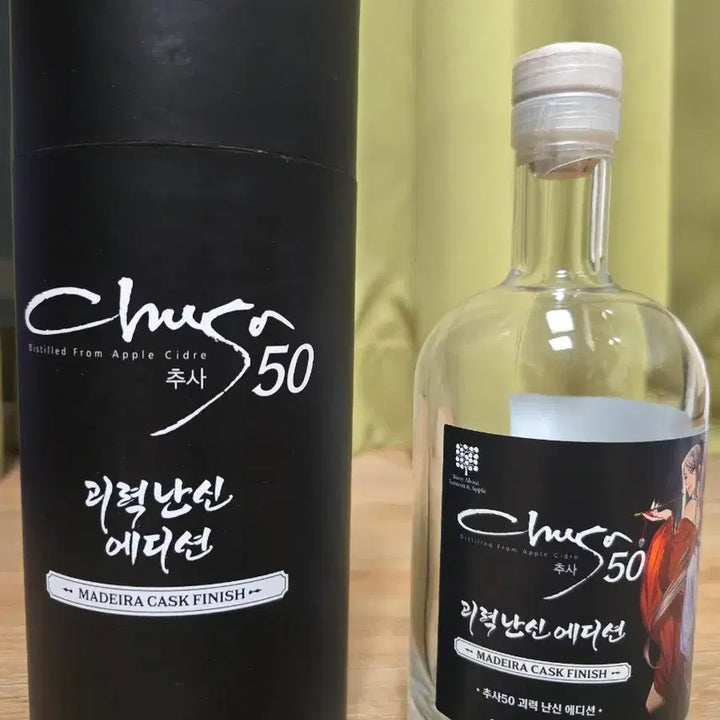 [BUNJANG] Chusa 50 X Goeryknanshin Collaboration Empty Bottle Set / 추사 X 괴력난신 콜라보 공병 팝니다