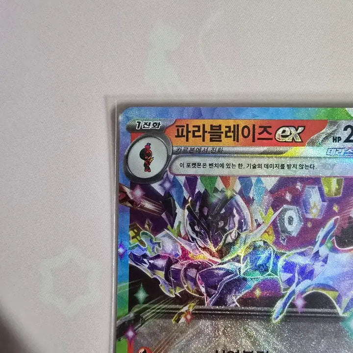 [BUNJANG] Pokemon Card Para Blaze ex RR 031/193 Korean Edition / 포켓몬카드 파라블레이즈 ex RR 031/193 한글판