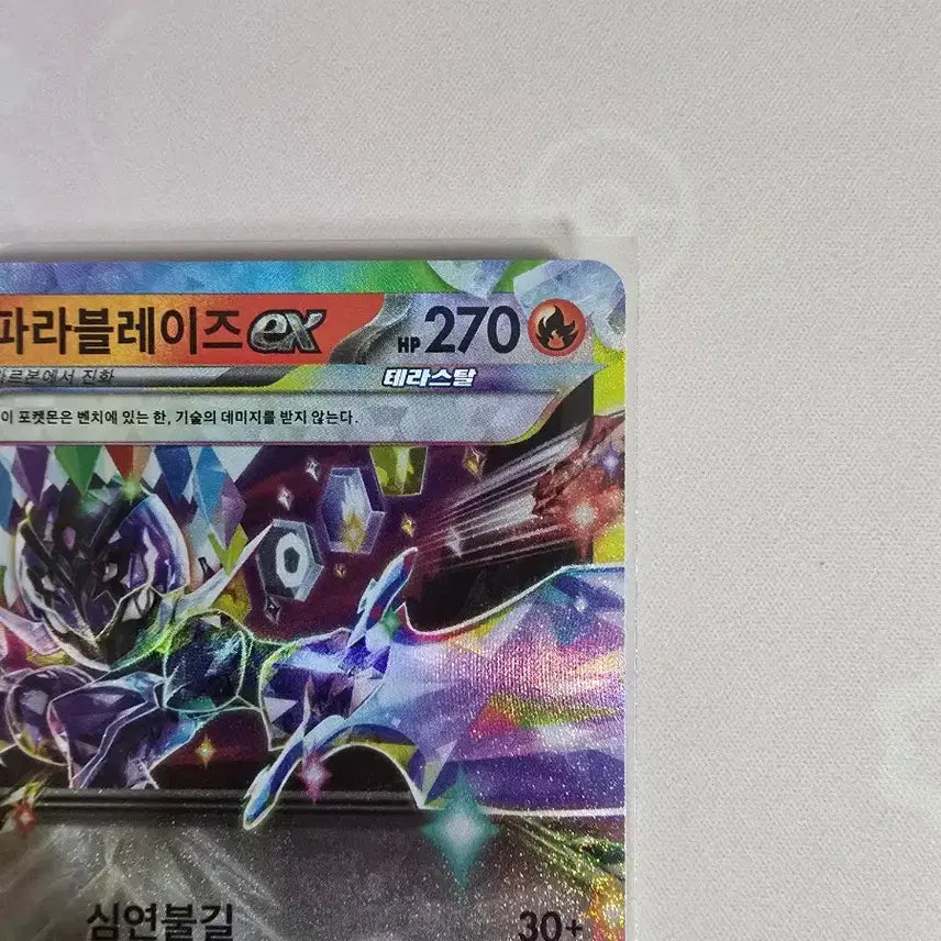 [BUNJANG] Pokemon Card Para Blaze ex RR 031/193 Korean Edition / 포켓몬카드 파라블레이즈 ex RR 031/193 한글판