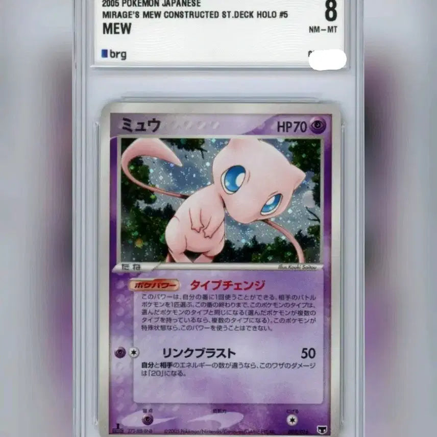 [BUNJANG] Pokemon Card Mew 2005 Japanese Version brg8 / 포켓몬 카드 뮤 2005년 일본판 brg8