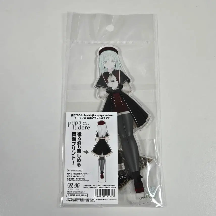 [BUNJANG] BanG Dream! Ave Mujica Mutsumi Double-Sided Acrylic Stand / 뱅드림 아베무지카 XR 무츠미 양면 아크릴스탠드