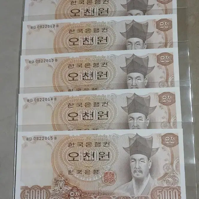 [BUNJANG] 1977 Korean 5000 Won Banknote - 5 Consecutive Uncirculated Notes / 옛날돈 2차오천원 5연번 (미사용)