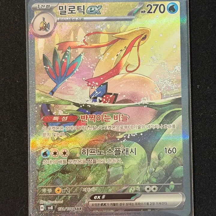 [BUNJANG] Pokemon Milotic EX SAR Trading Card / 포켓몬 카드 밀로틱 EX SAR