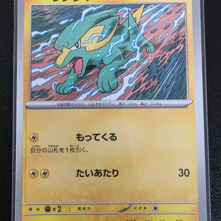 [BUNJANG] Pokemon Card Zapdos C Abyssai Japanese Version / 포켓몬 카드 썬더라이 C 어비스아이 (일어판)