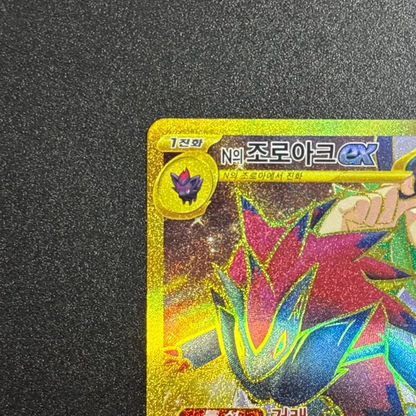 [BUNJANG] Pokemon Card Zoroark ex UR Battle Partners SV9 131/100 / 포캣몬카드 n의 조로아크ex ur 배틀파트너즈 sv9 131/100
