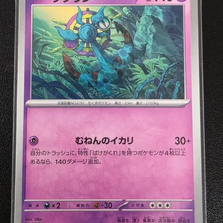 [BUNJANG] Pokemon Card Tattalun U Abyssai (Japanese Edition) / 포켓몬 카드 타타륜 U 어비스아이 (일어판)