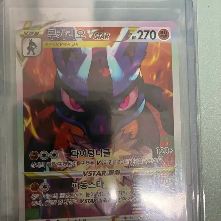 [BUNJANG] Lucario VSTAR SAR Card / 루카리오 VSTAR SAR