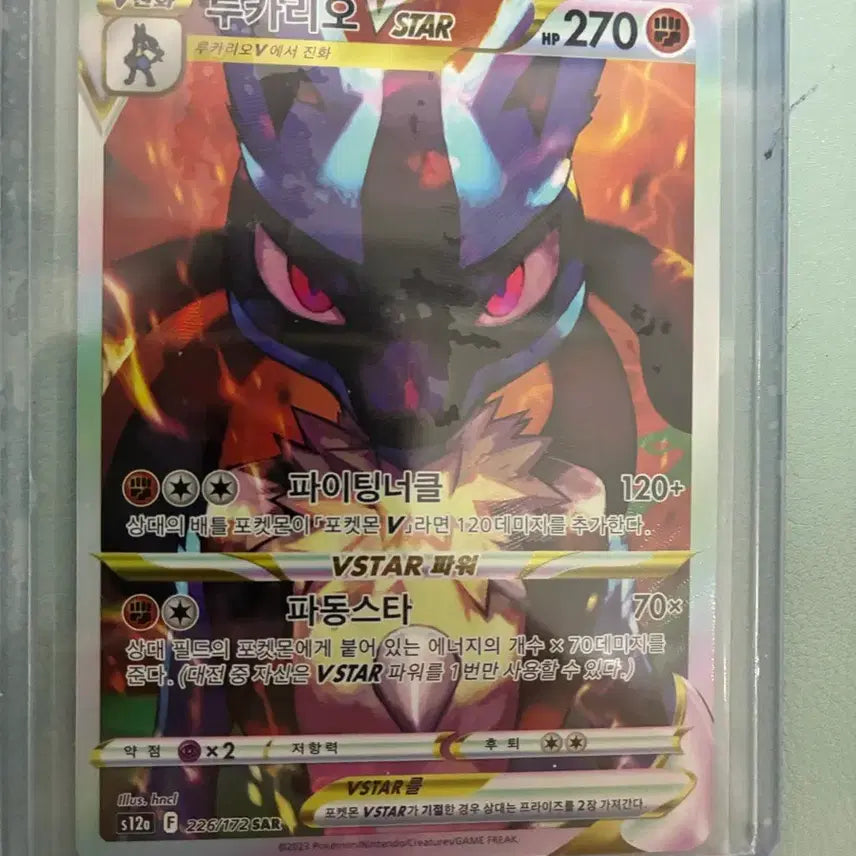 [BUNJANG] Lucario VSTAR SAR Card / 루카리오 VSTAR SAR