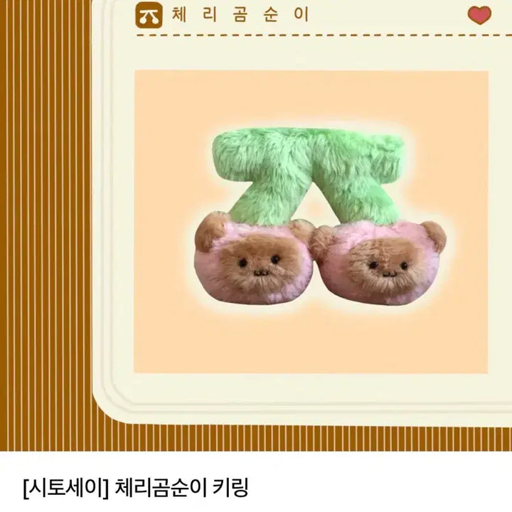 [BUNJANG] Handmade Citoyenne Lemoa Cherry Gomsooni Keychain / 핸드메이드 시토세이 르무아 체리곰순이 키링