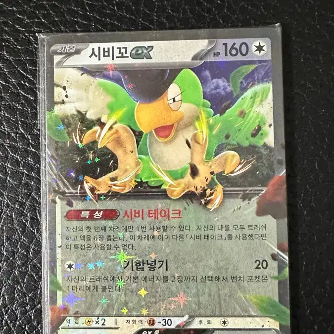 [BUNJANG] Pokemon Card Scovillain EX RR (154/190) / 포켓몬카드 시비꼬EX  RR