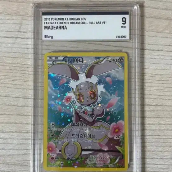 [BUNJANG] Pokemon Magiana Full Art PSA 9 Mint Trading Card / 포켓몬 카드 마기아나 풀아트 PSA 9 민트