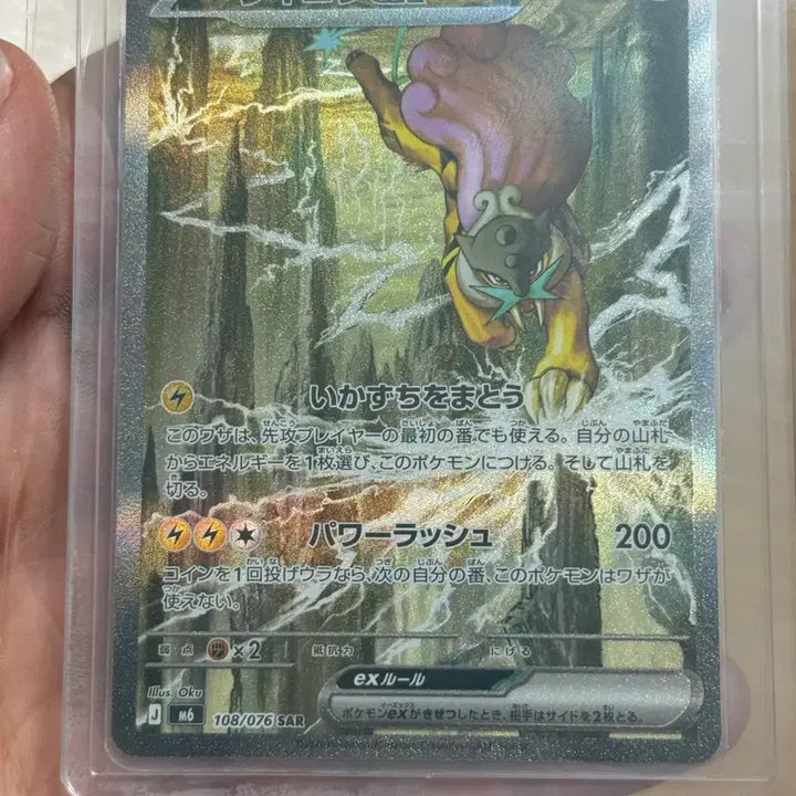 [BUNJANG] Liko EX SAR Pokemon Card - Storm Emerald Japanese Edition / 라이코 ex SAR 포켓몬카드 스톰 에메랄드 일본판 팔아요