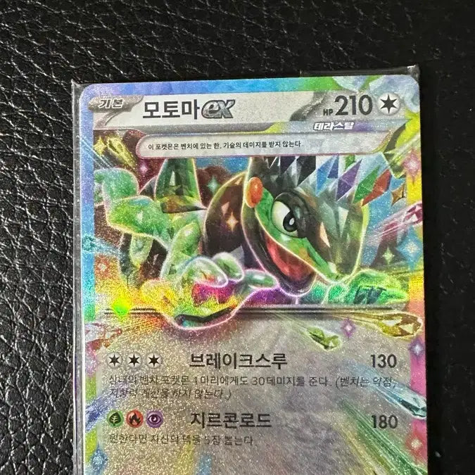 [BUNJANG] Pokemon Card Motoma EX RR + 9 Common Cards Set / 포켓몬카드 모토마 EX RR