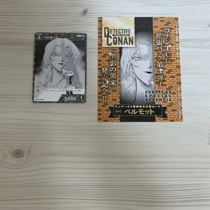 [BUNJANG] Detective Conan TCG Promo Card Haibara Ai, Vermouth, Conan / 명탐정코난 TCG 프로모 카드 하이바라 베르무트 코난
