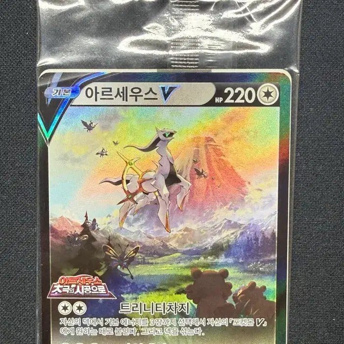 [BUNJANG] Arceus Promo Pokemon Card (Sealed) / [프로모카드] (미개봉) 포켓몬카드 아르세우스 프로모 팝니다