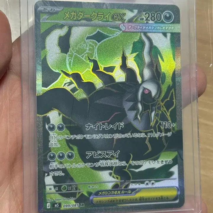 [BUNJANG] Mega Darkrai EX SR Japanese Edition / 메가다크라이EX SR 일본판 팝니다