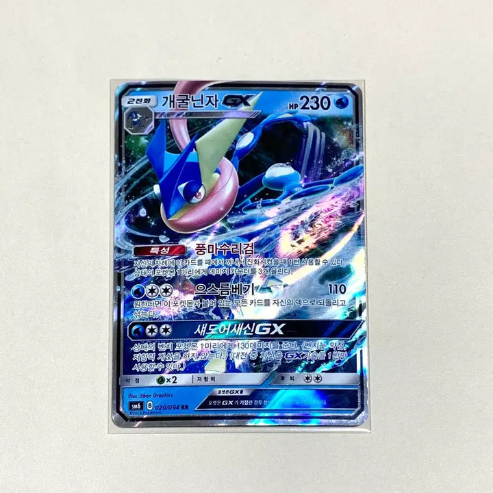 [BUNJANG] Pokemon Card 2018 Sun &amp; Moon Greninja-GX RR (Ancient Card) / (포켓몬카드) 2018 썬문 개굴닌자GX RR카드 (고대카드)