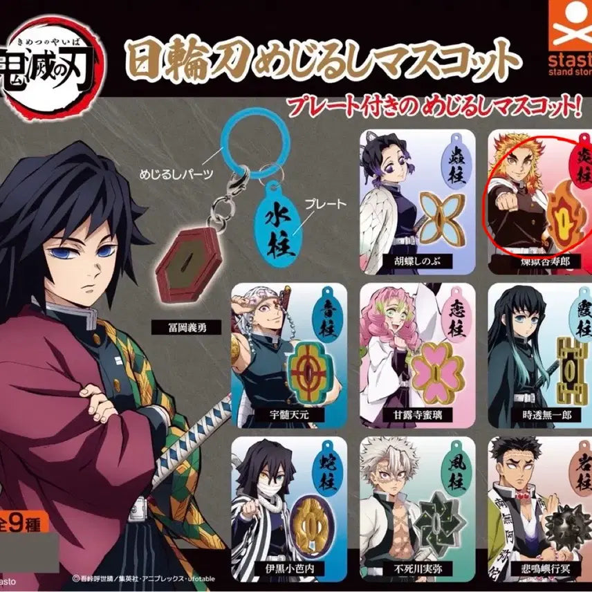 [BUNJANG] Demon Slayer: Kimetsu no Yaiba Kyojuro Rengoku Insignia (Capsule Opened, Inner Vinyl Sealed) / 귀멸의 칼날 메지루시 렌고쿠