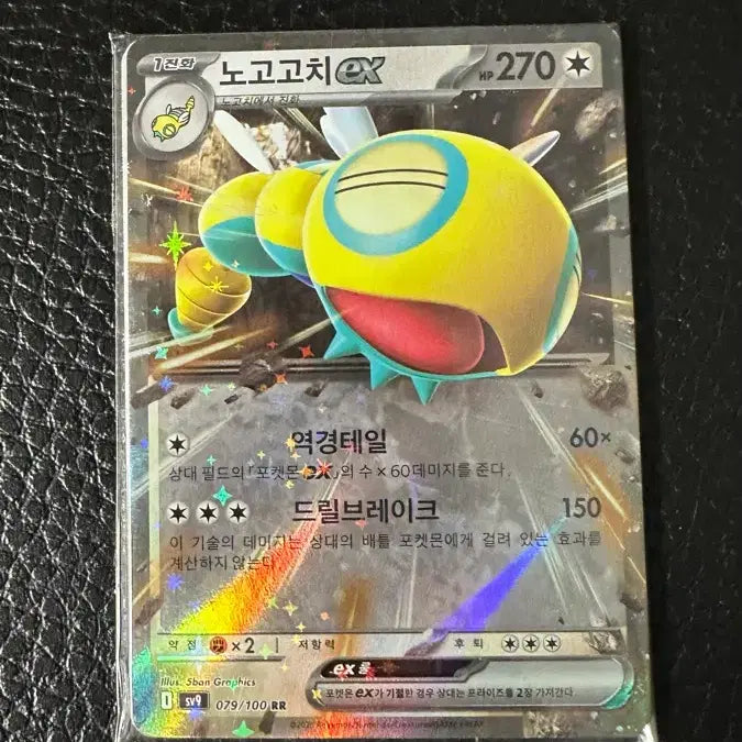 [BUNJANG] Pokemon Card Nogogochi EX Full Art / 포켓몬 카드 노고고치 EX