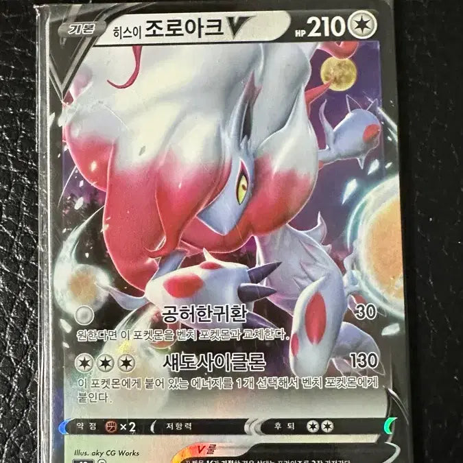 [BUNJANG] Pokemon Hisuian Zoroark V RR + 9 Normal Cards (10 Total) / 포켓몬카드 히스이 조로아크 V RR