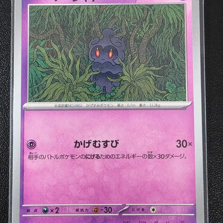 [BUNJANG] Pokemon Card Marshadow U Abyssai Japanese Version / 포켓몬 카드 마샤도 U 어비스아이 (일어판)