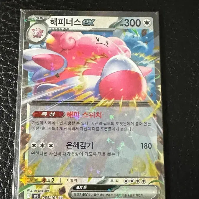 [BUNJANG] Chansey EX Pokémon Card Set / 해피너스 EX 포켓몬 카드