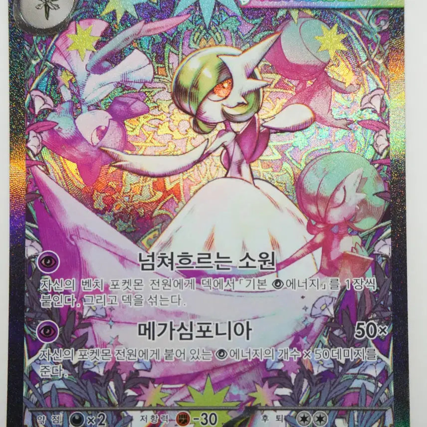 [BUNJANG] Mega Gardevoir ex SAR &amp; Assorted Rare Cards Bundle Set / 메가가디안ex SAR