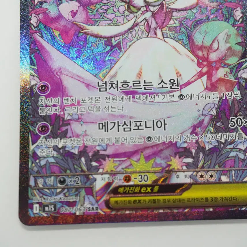 [BUNJANG] Mega Gardevoir ex SAR &amp; Assorted Rare Cards Bundle Set / 메가가디안ex SAR