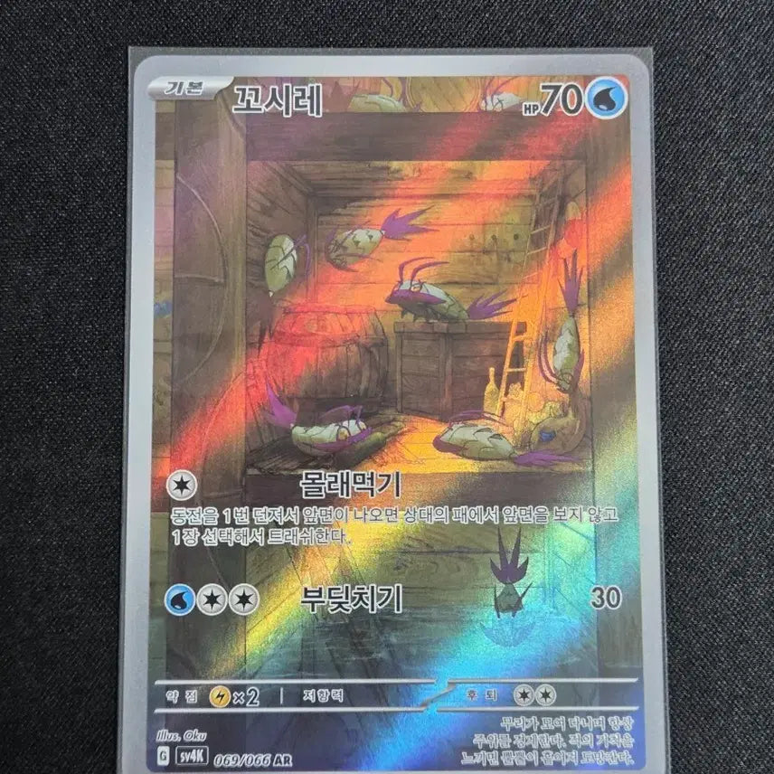 [BUNJANG] S-Rank Scarlet &amp; Violet Megastar AR Card / [S급] 꼬시레 ar