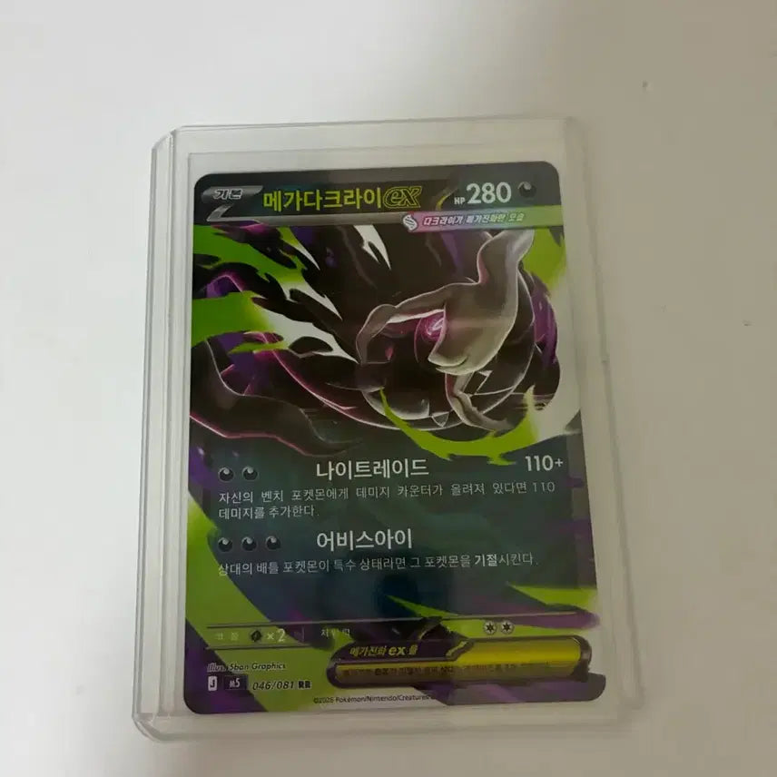[BUNJANG] Mega Darkrai EX RR / 메가다크라이 EX RR