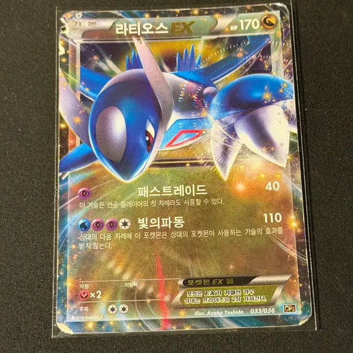 [BUNJANG] Classic Pokemon Card Latias EX / 고전 포켓몬카드 라티오스 EX
